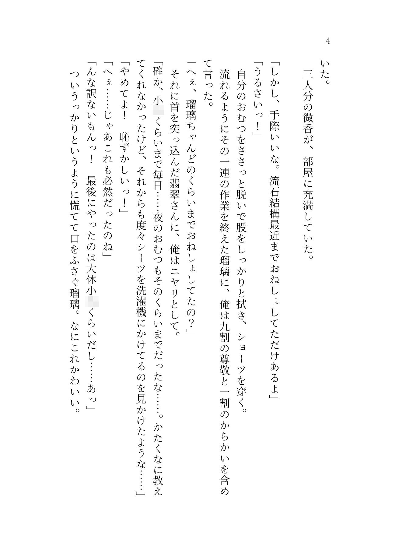 あさおねっ 〜朝起きたらおねしょ○女だった件〜 ＃2 みっかめ〜よっかめ