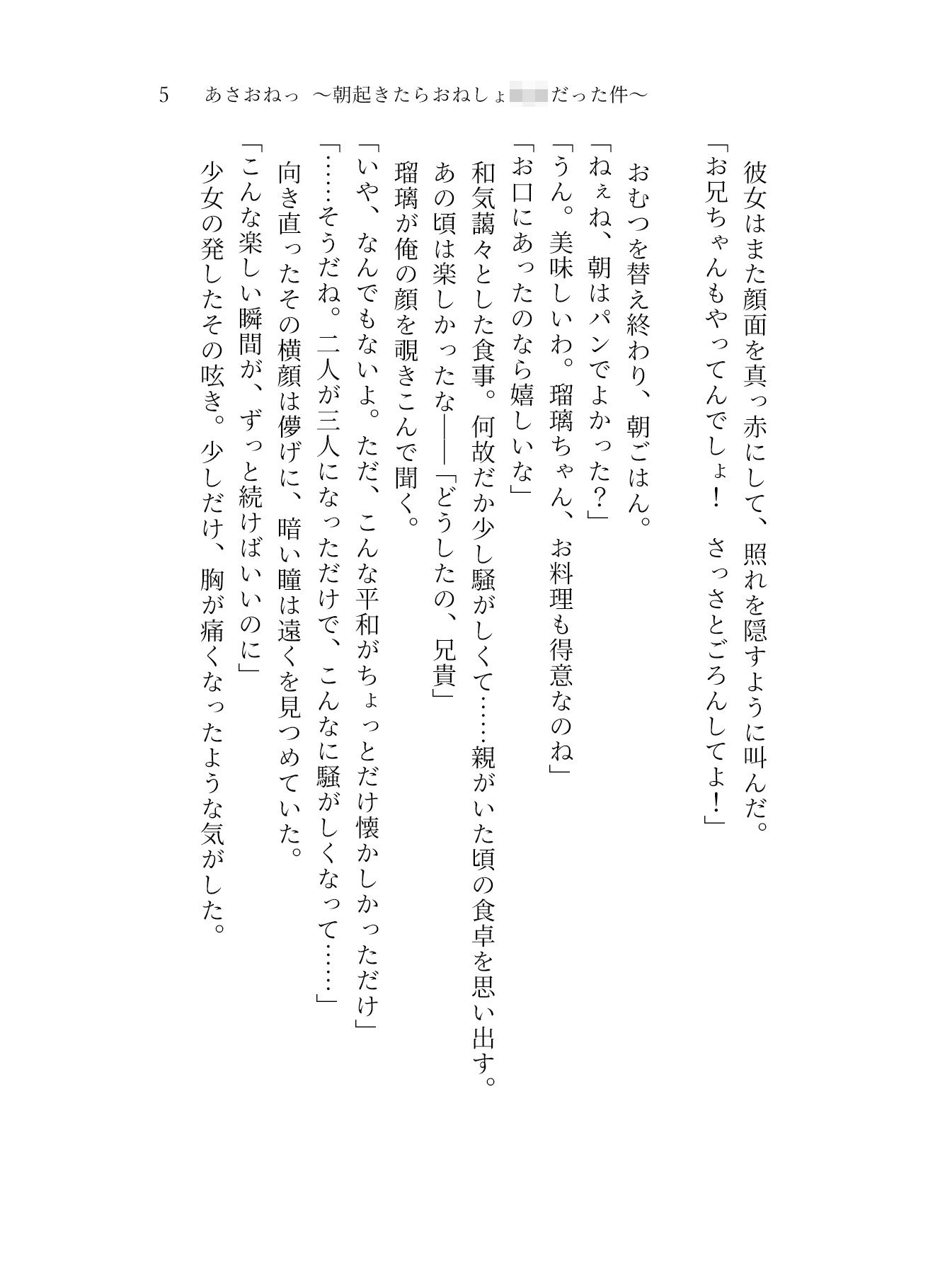 あさおねっ 〜朝起きたらおねしょ○女だった件〜 ＃2 みっかめ〜よっかめ