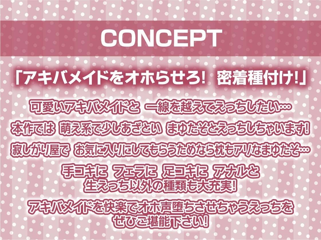 アキバメイドとのオホ声堕ち密着種付け!【フォーリーサウンド】