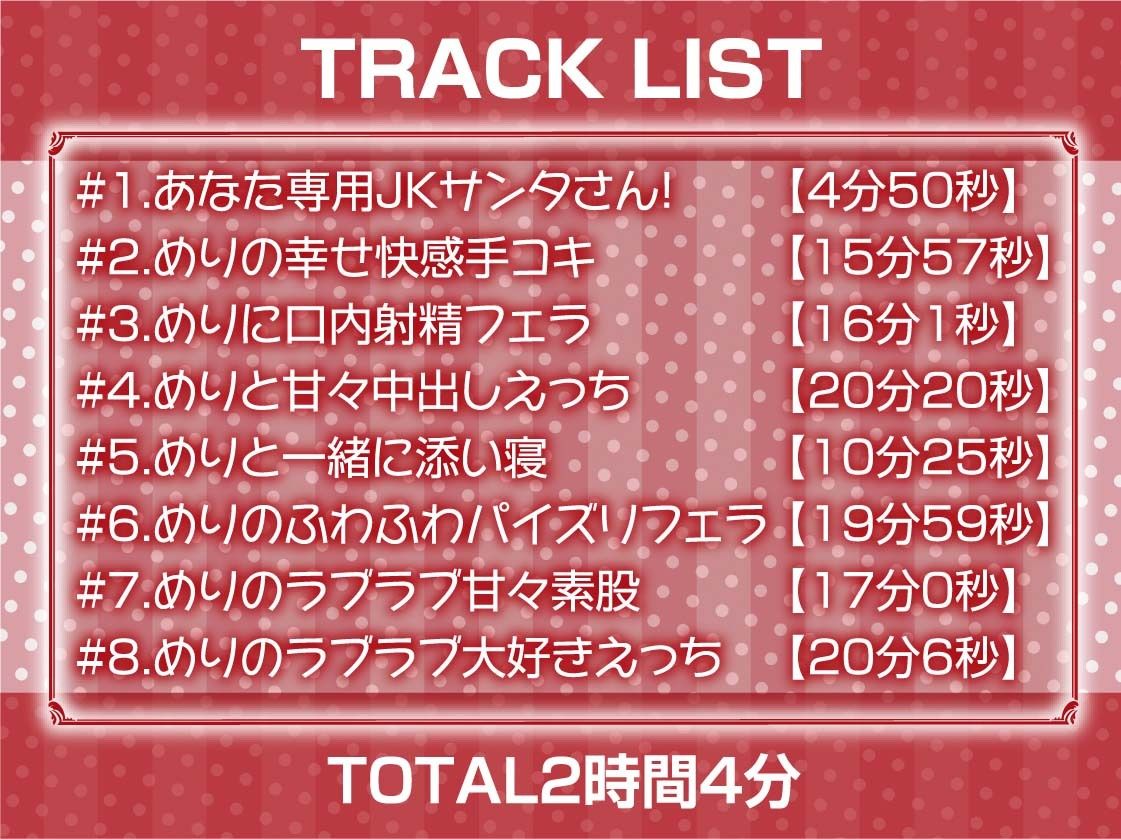 あなた専用！！JKサンタさんの中出しプレゼント！【フォーリーサウンド】