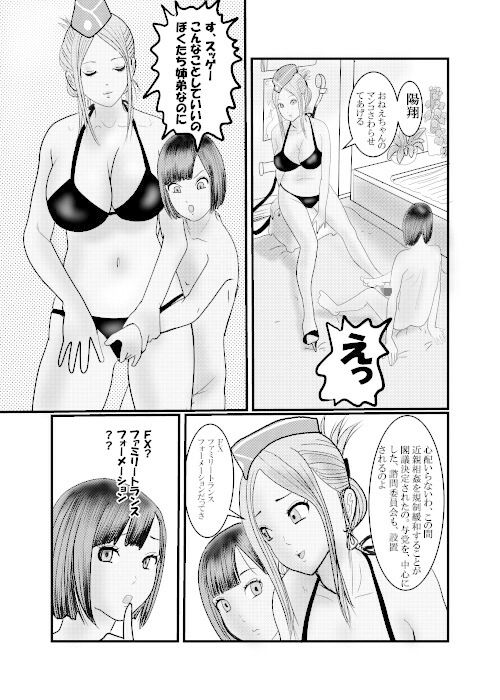 黒ビキニおねえちゃん3
