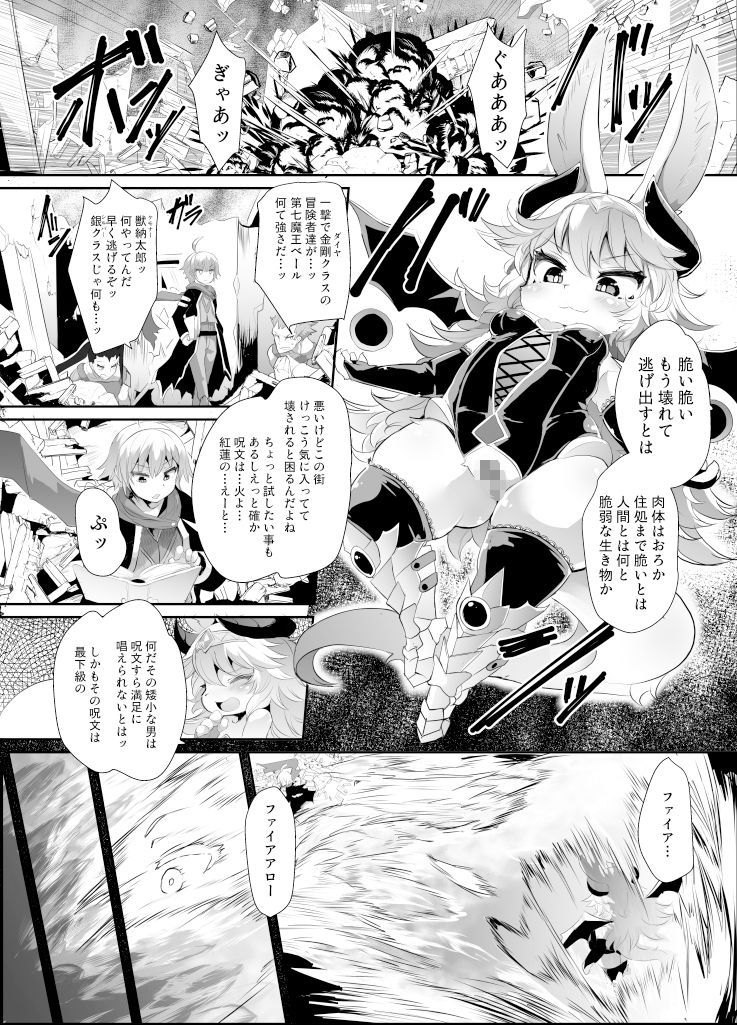 ケモロリ魔王が異世界転生者に負けてモブレされるわけがない!!