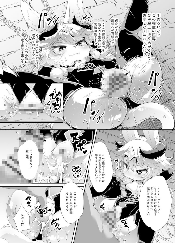 ケモロリ魔王が異世界転生者に負けてモブレされるわけがない!!