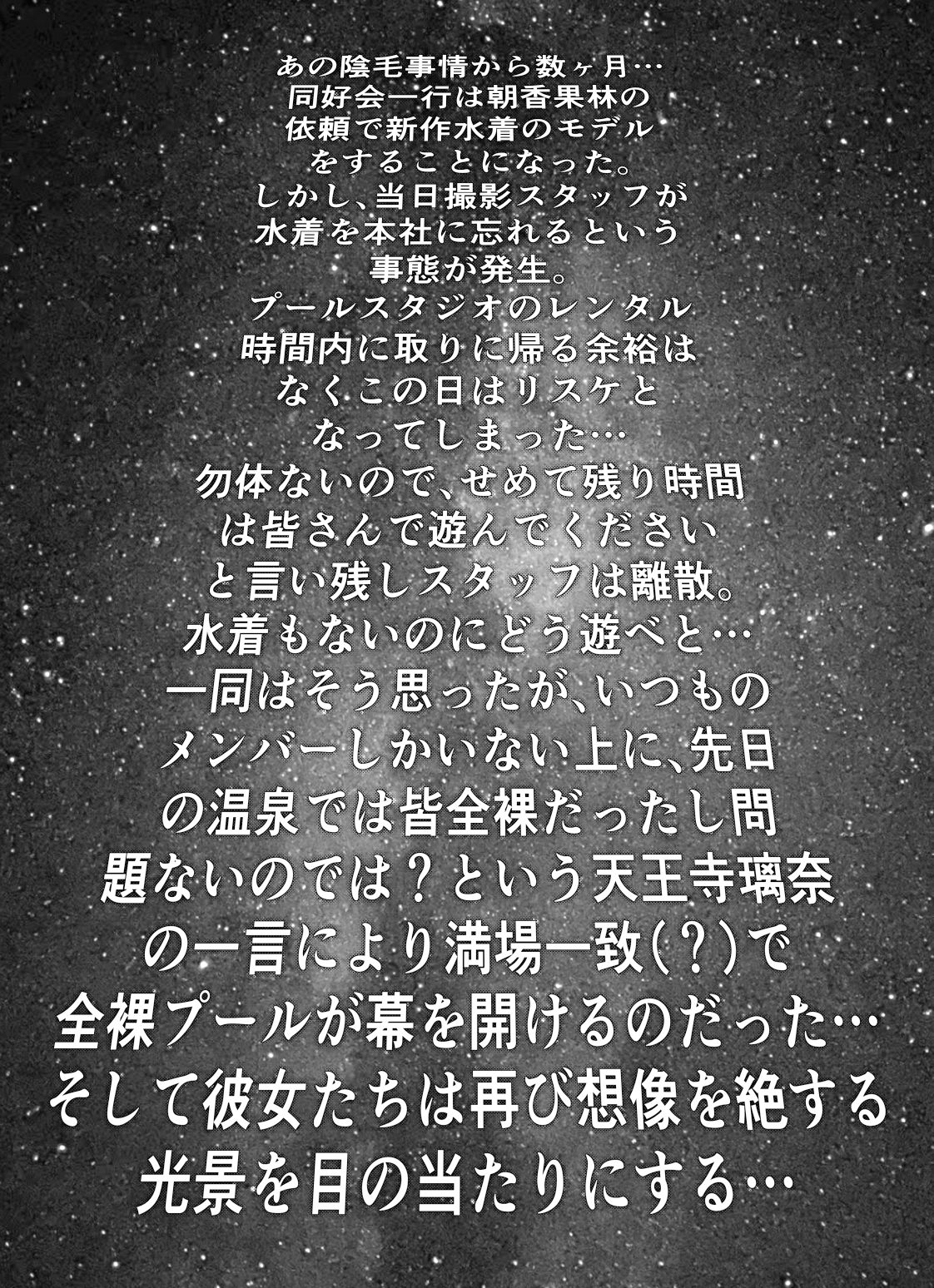 シビル・ウォー スクールアイドルの陰毛事情2