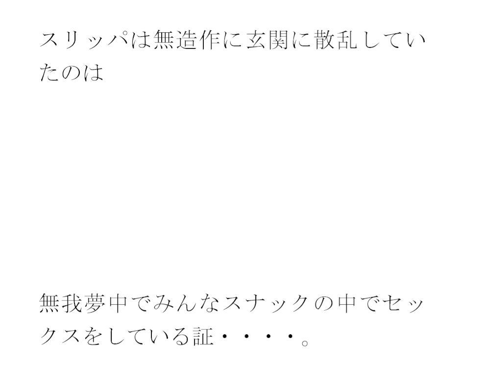 廃屋の裏にあるスナックで知り合った美人熟女