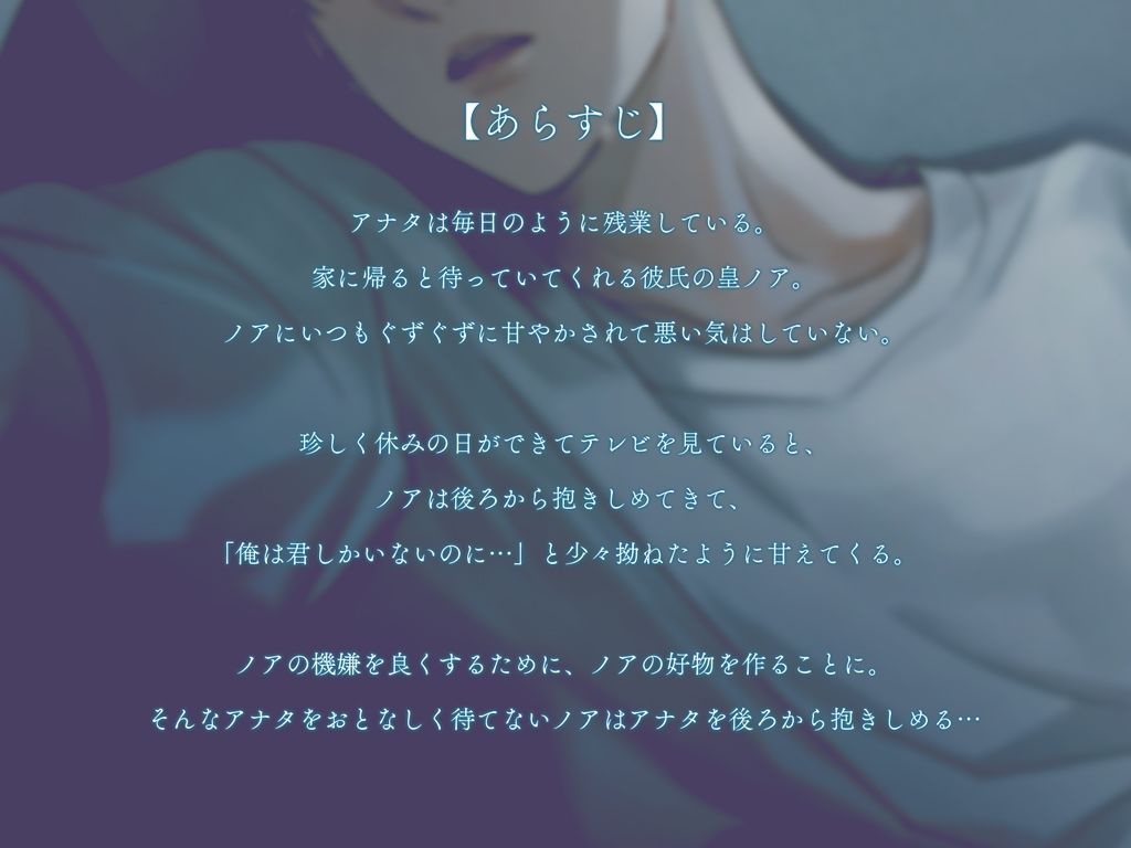 おっとり癒し系の彼はアナタなしでは生きていけない〜死んでも離れないよ〜