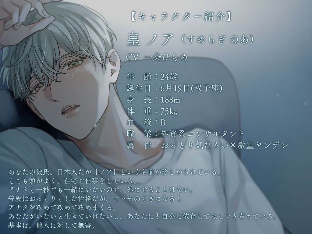 おっとり癒し系の彼はアナタなしでは生きていけない〜死んでも離れないよ〜