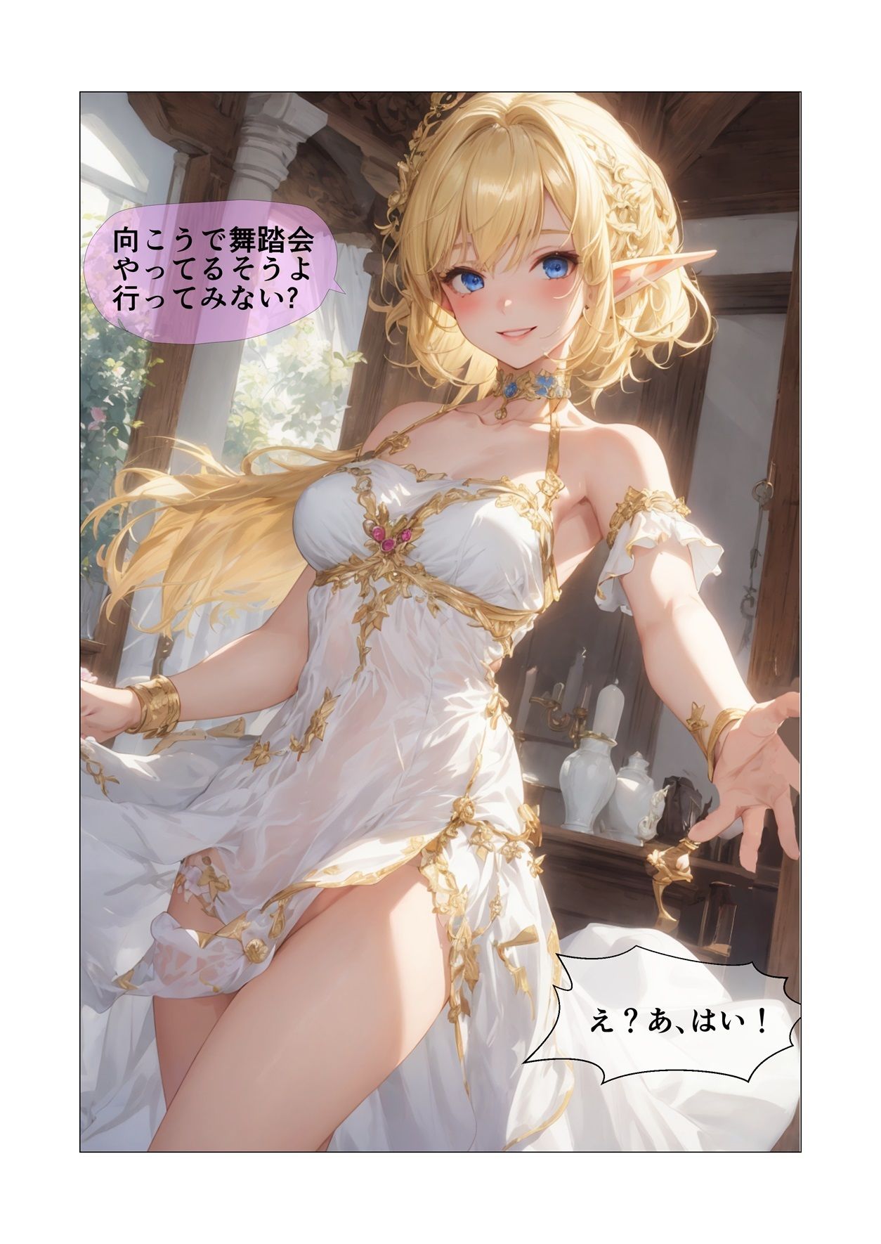 【無料】エルフの高級デートクラブ