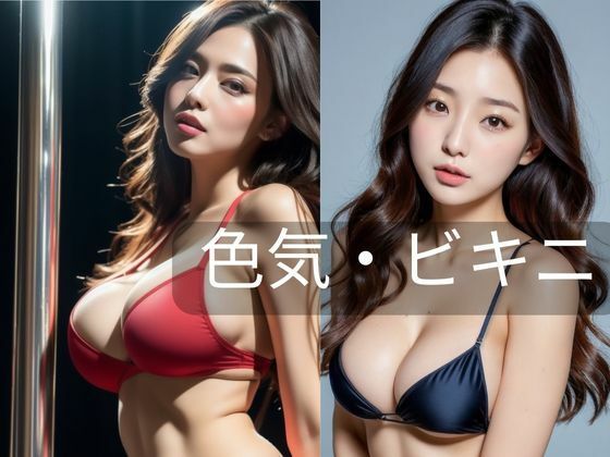 可愛い系・キレイ系の 下着・水着美人詰込み集