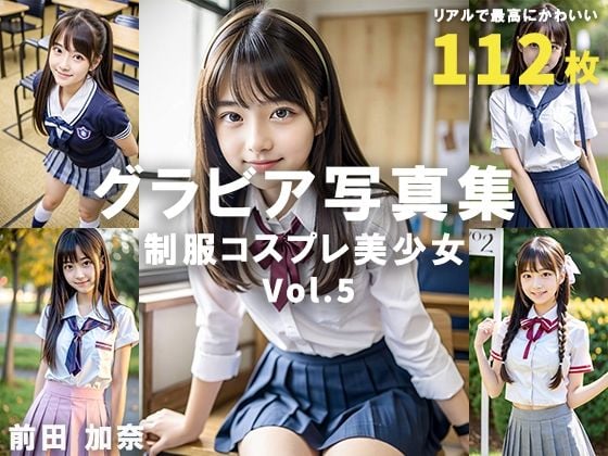 グラビア写真集 制服コスプレ美少女 Vol.5