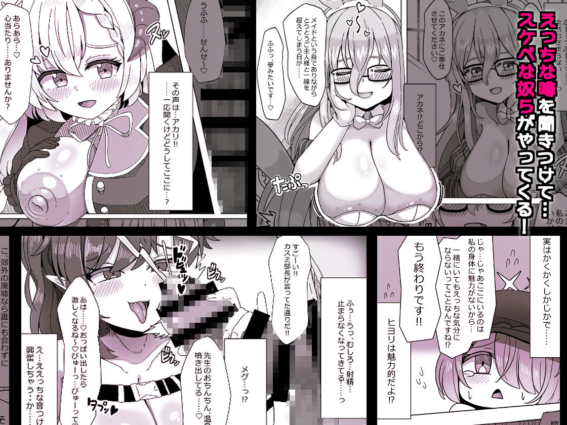 交尾総力戦OCHINCHIN