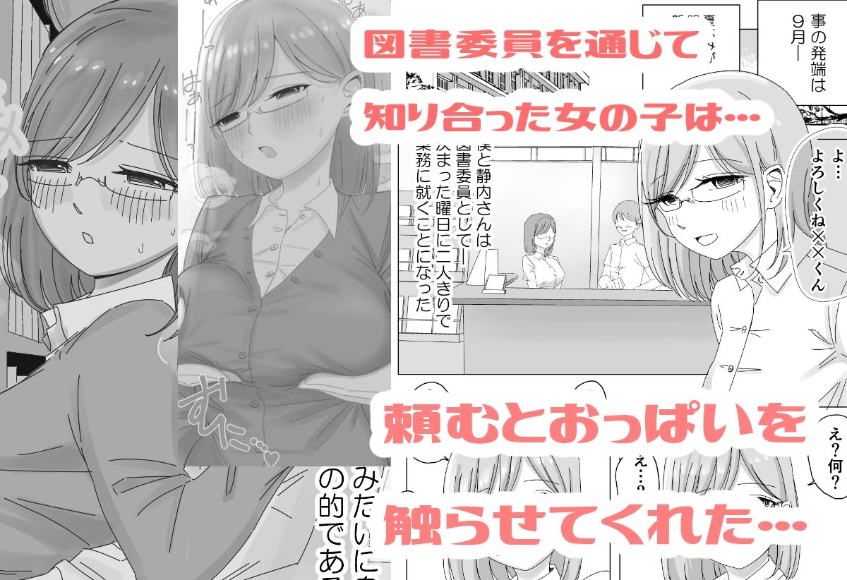 【パイズリ特化】頼まれると断れない図書委員の静内さんにパイズリをお願いする