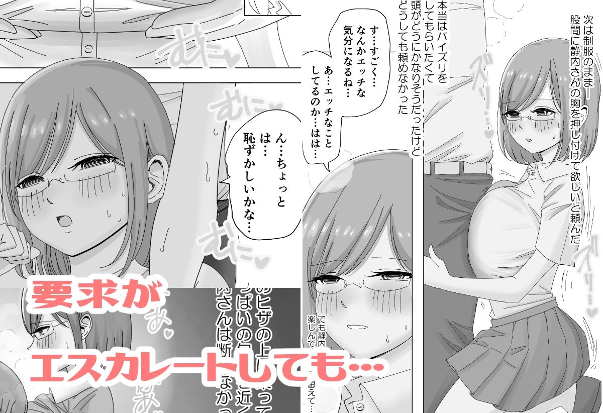 【パイズリ特化】頼まれると断れない図書委員の静内さんにパイズリをお願いする