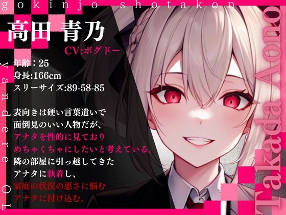 【OPM REGULAR】ご近所ショタコンヤンデレOL