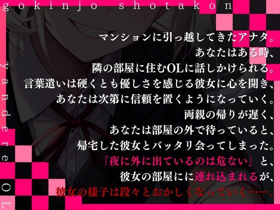 【OPM REGULAR】ご近所ショタコンヤンデレOL