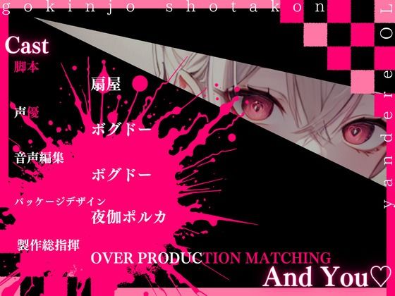 【OPM REGULAR】ご近所ショタコンヤンデレOL