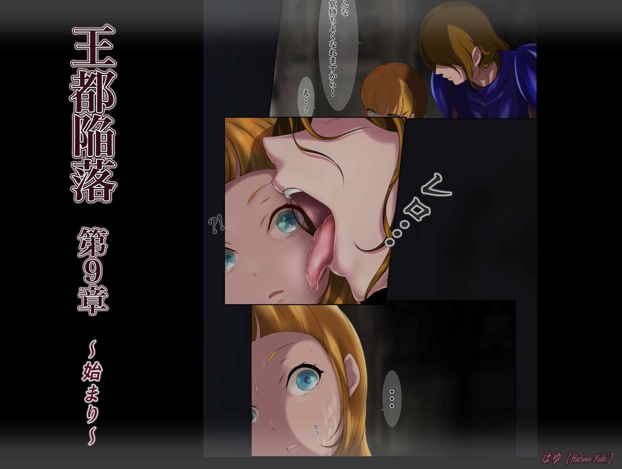 王都陥落 ［第9章］