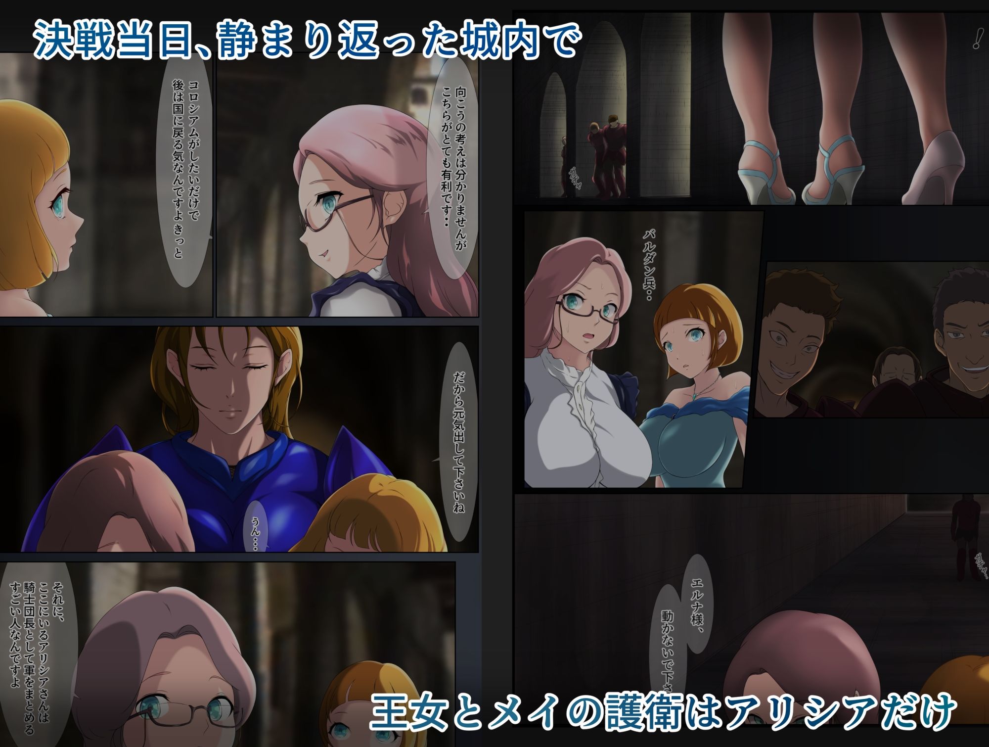 王都陥落 ［第9章］