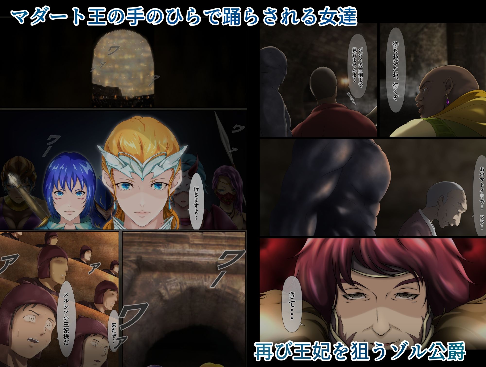 王都陥落 ［第9章］