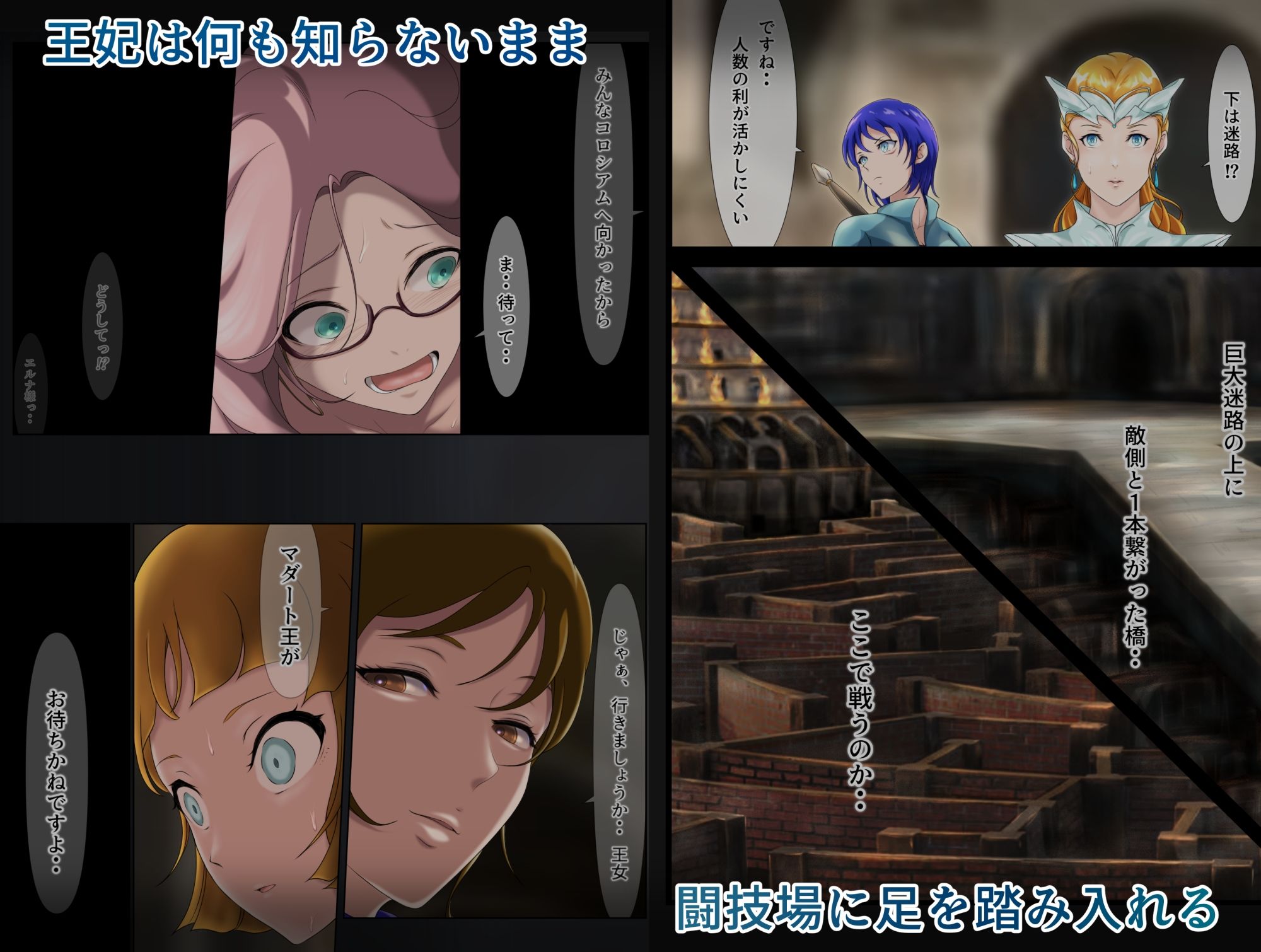 王都陥落 ［第9章］