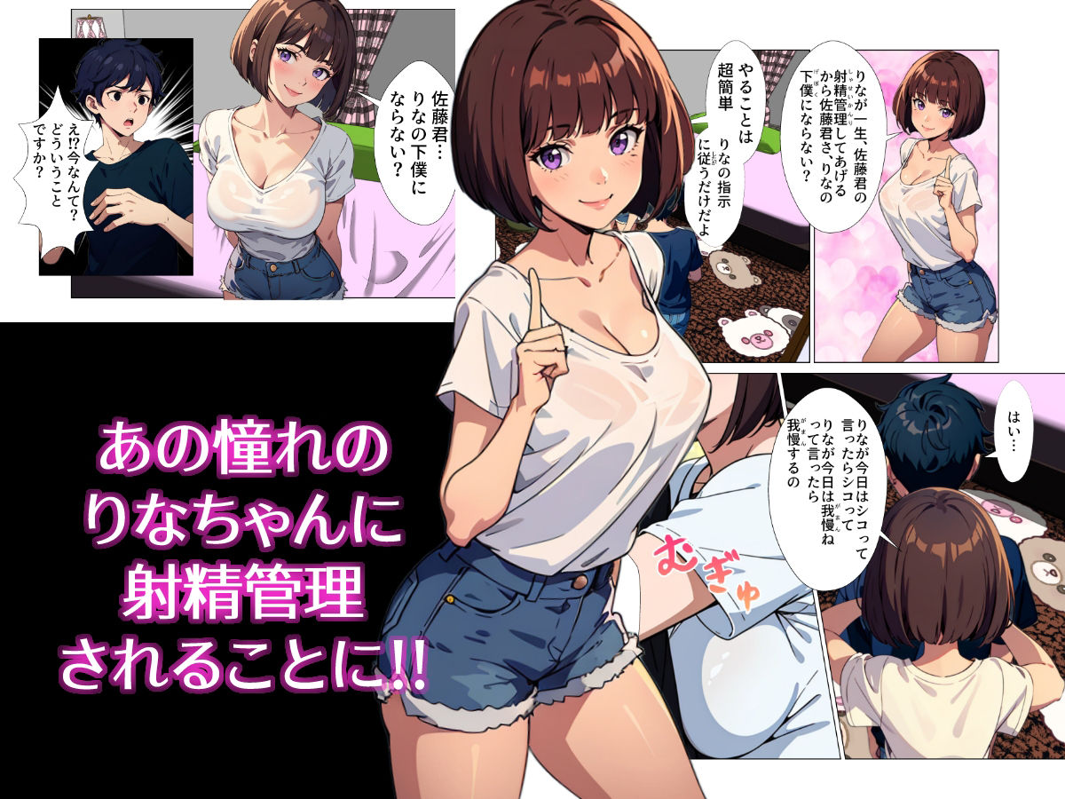 ヤンデレりなちゃんの射精管理【前編】