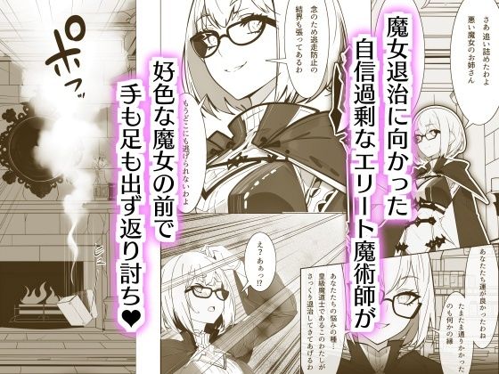 奪われたクリトリス 高慢エリート魔術師がクリボックスにされて完全屈服するまで