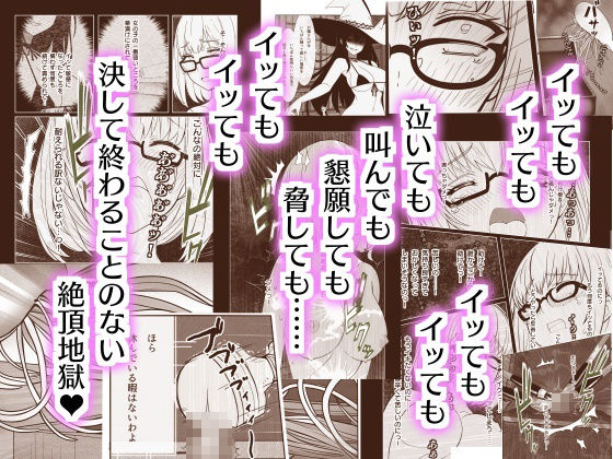 奪われたクリトリス 高慢エリート魔術師がクリボックスにされて完全屈服するまで