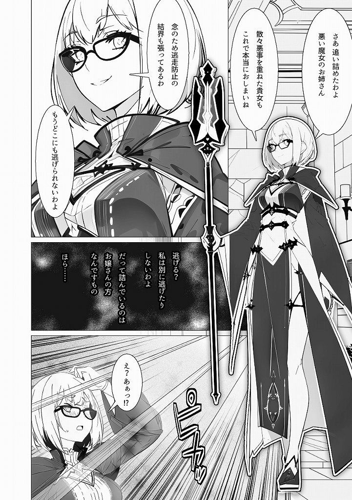 奪われたクリトリス 高慢エリート魔術師がクリボックスにされて完全屈服するまで