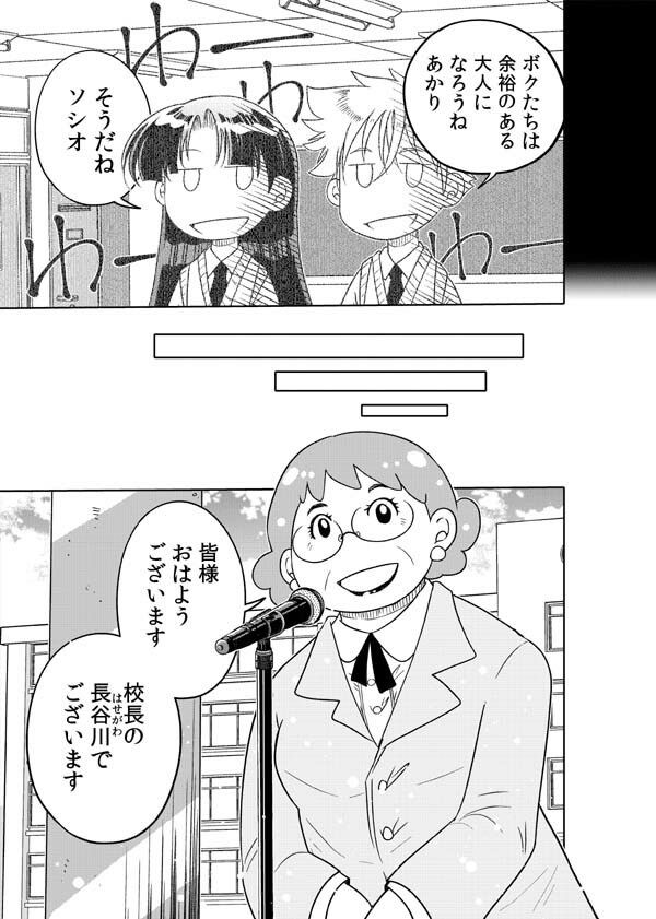 はいこう学園 定時●●1年A組4