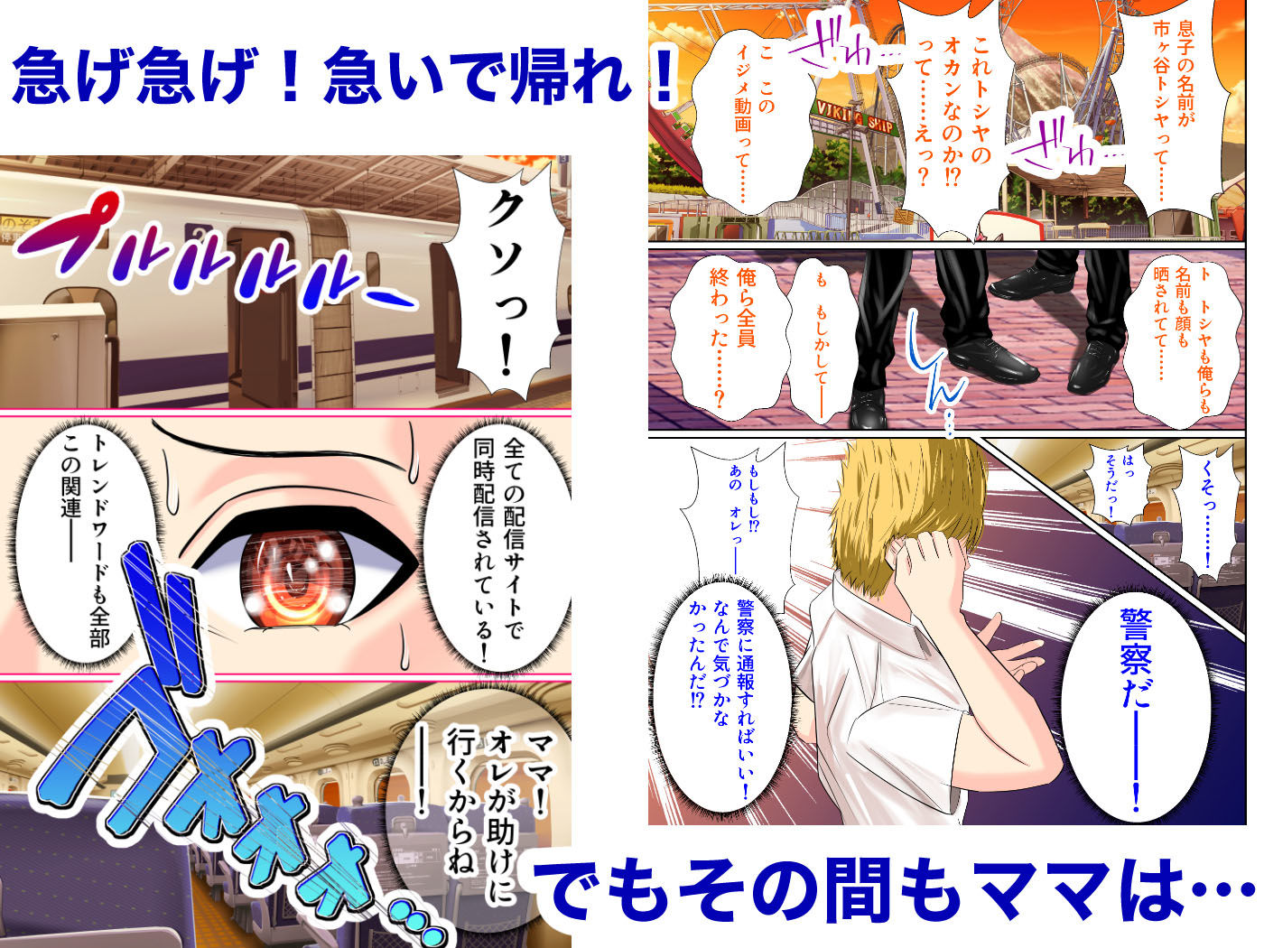 いじめっ子の母親をNTRます -デカチンいじめられっ子の孕ませ逆襲-