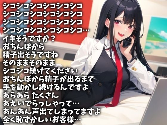 「シコシコシコシコ…」事務的に言い続けてお射精させてあげる（CV 馬場あると様）