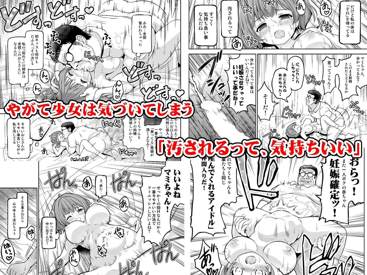 崖っぷちアイドルと濃厚種付けインフルエンサー