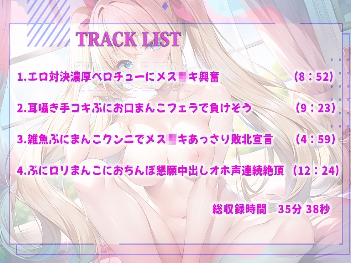 【わからせ調教】近所の生意気メス○キがちんぽとおまんこ勝負しよう！先にイった方が負けだよ！意外なフェラテクに驚いたが雑魚ぷにまんクンニで媚媚ちんぽオホ声連続絶頂