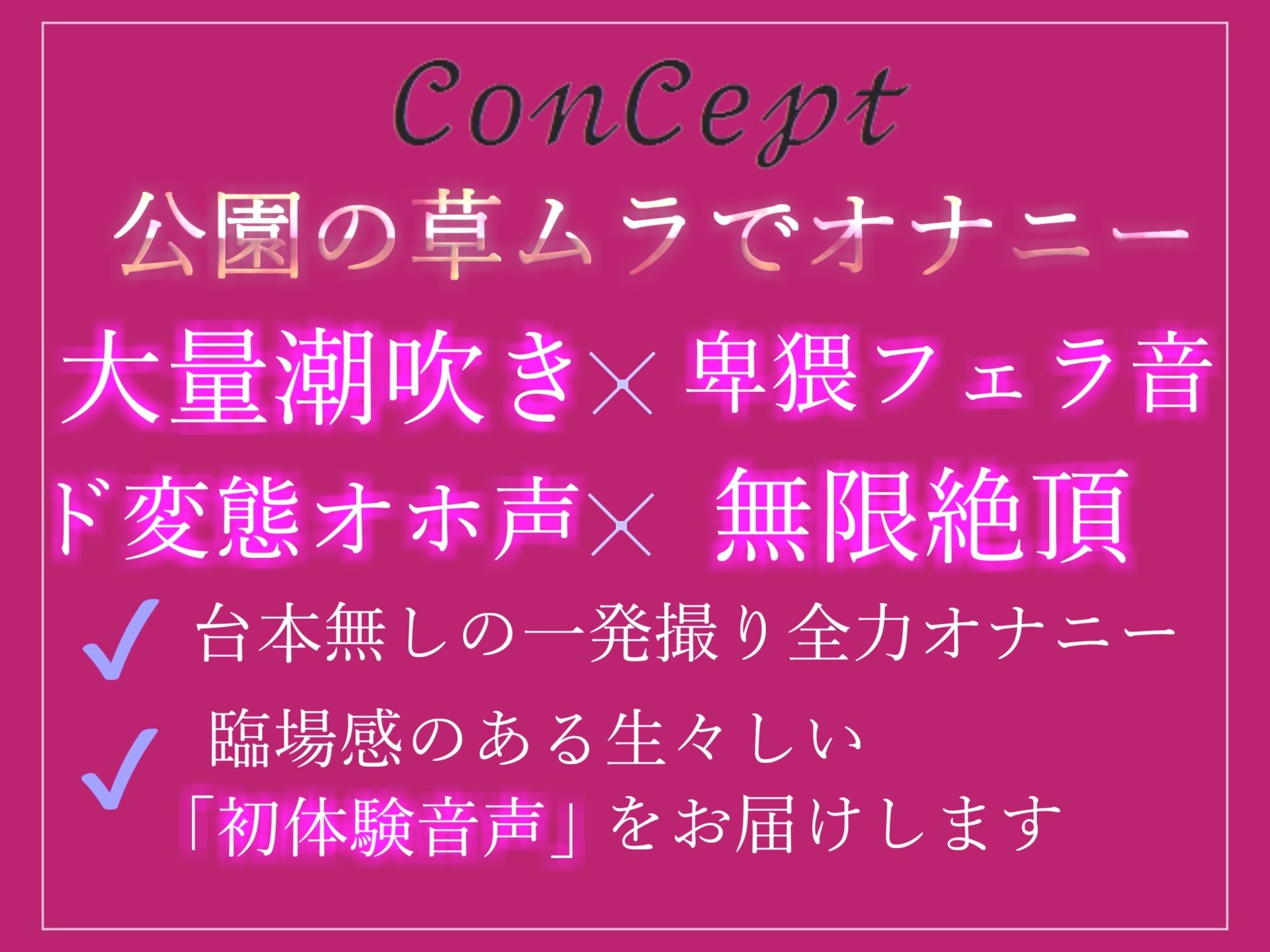 【新作価格】野外オナニーで興奮する変態性癖を持つ爆乳人妻が会社帰りに公園の草ムラでバレないように、全裸で開脚くぱぁしながら全力オナニーでおもらし大ハプニング