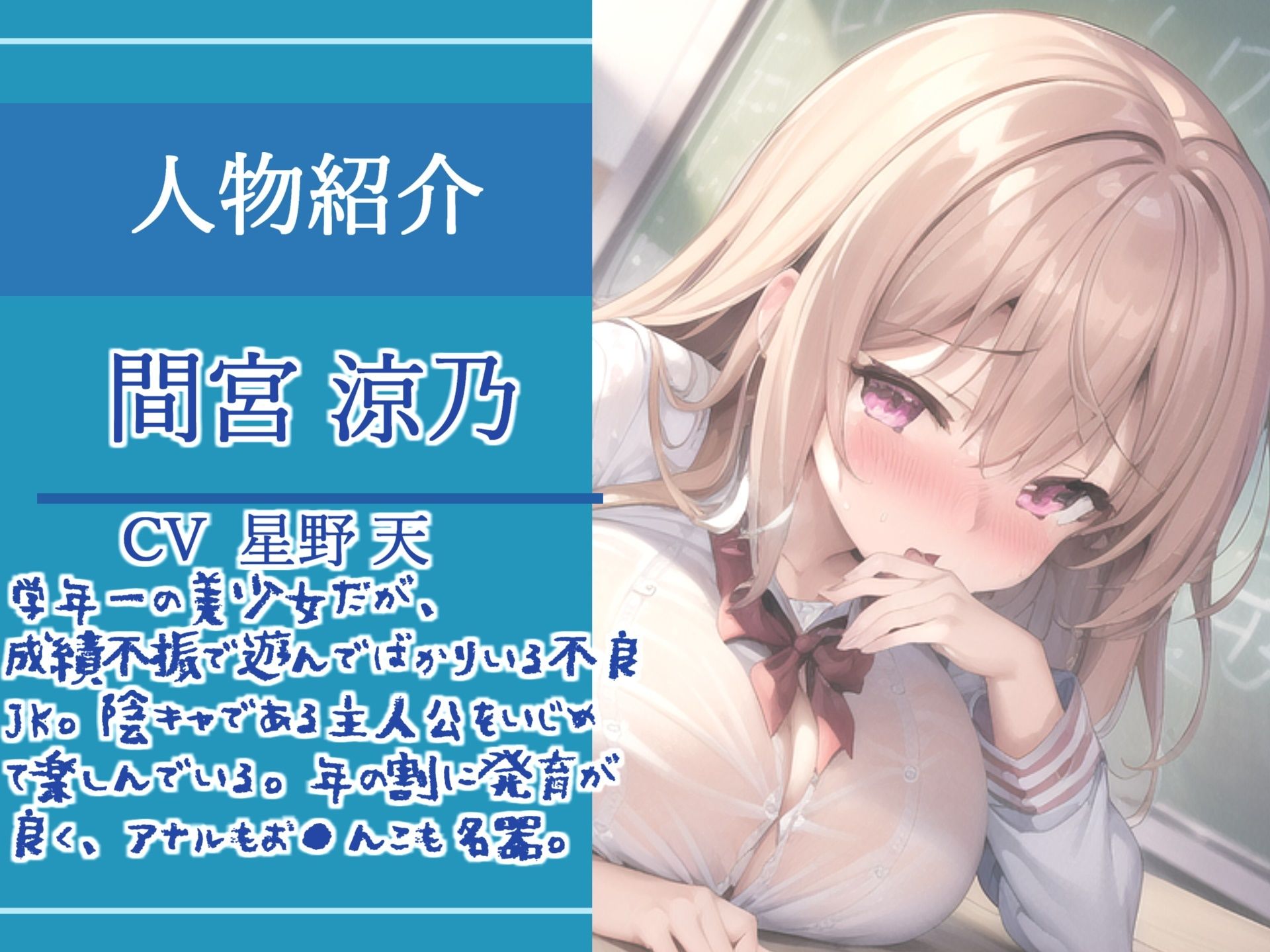 【新作価格】【学園性生活】虐められた仕返しに催●アプリを使って、学年一の美少女不良JKをチン媚びSEXづけ&3穴アナル肉便器にする【プレミアムフォーリー】