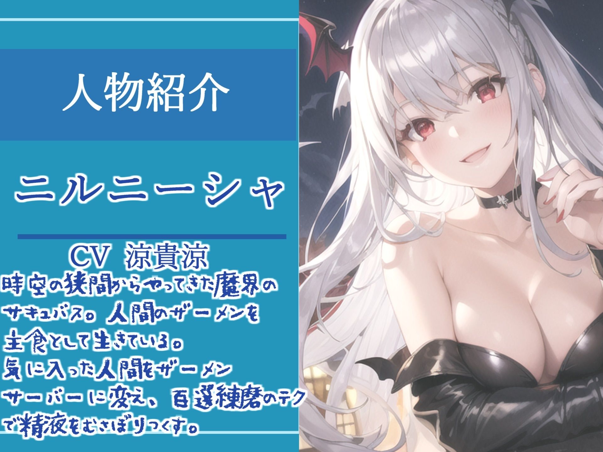 【新作価格】人間のザーメンを主食とする低音クールサキュバスに24時間搾精専用ザーメンサーバー化された僕【プレミアムフォーリー】