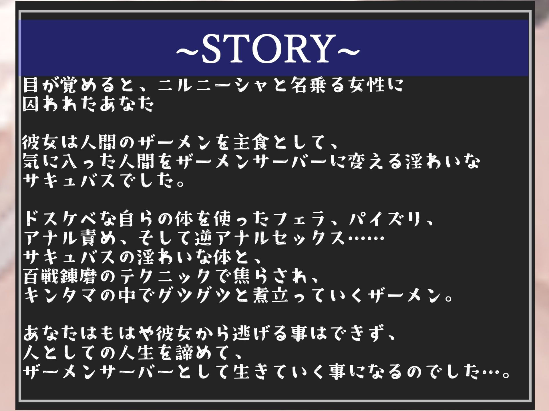 【新作価格】人間のザーメンを主食とする低音クールサキュバスに24時間搾精専用ザーメンサーバー化された僕【プレミアムフォーリー】