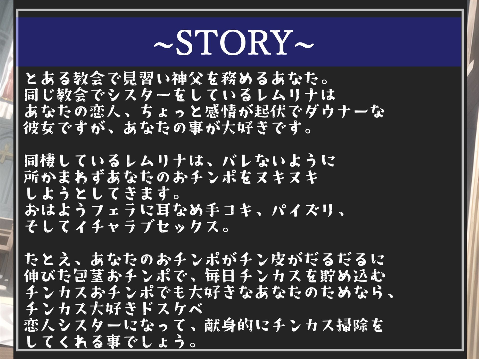 【新作価格】毎日「チンカス」をお掃除してくれる低音ダウナー系ドスケベシスターとのいちゃラブ同棲ハメパコ性生活【プレミアムフォーリー】