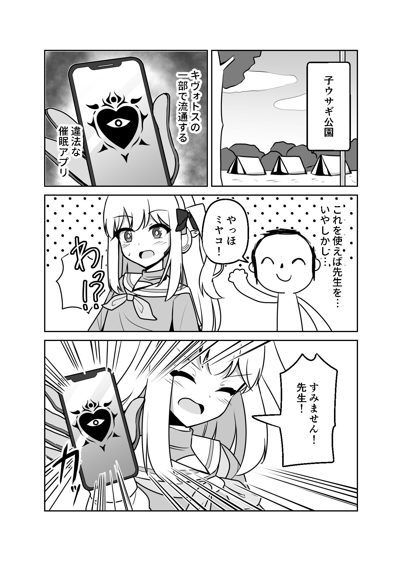 ウサギは催●術を使いませんが私はウサギではないので