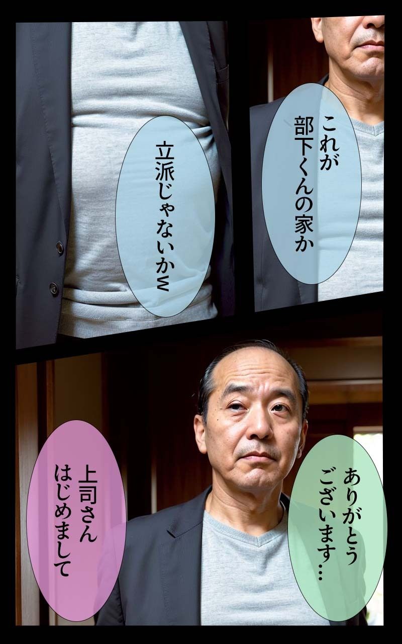 「淫乱な女は嫌い?」リアルAIコミック〜清楚妻か?夫上司に調教され誰かれかまわす?やる不倫メス犬に堕ちる話〜