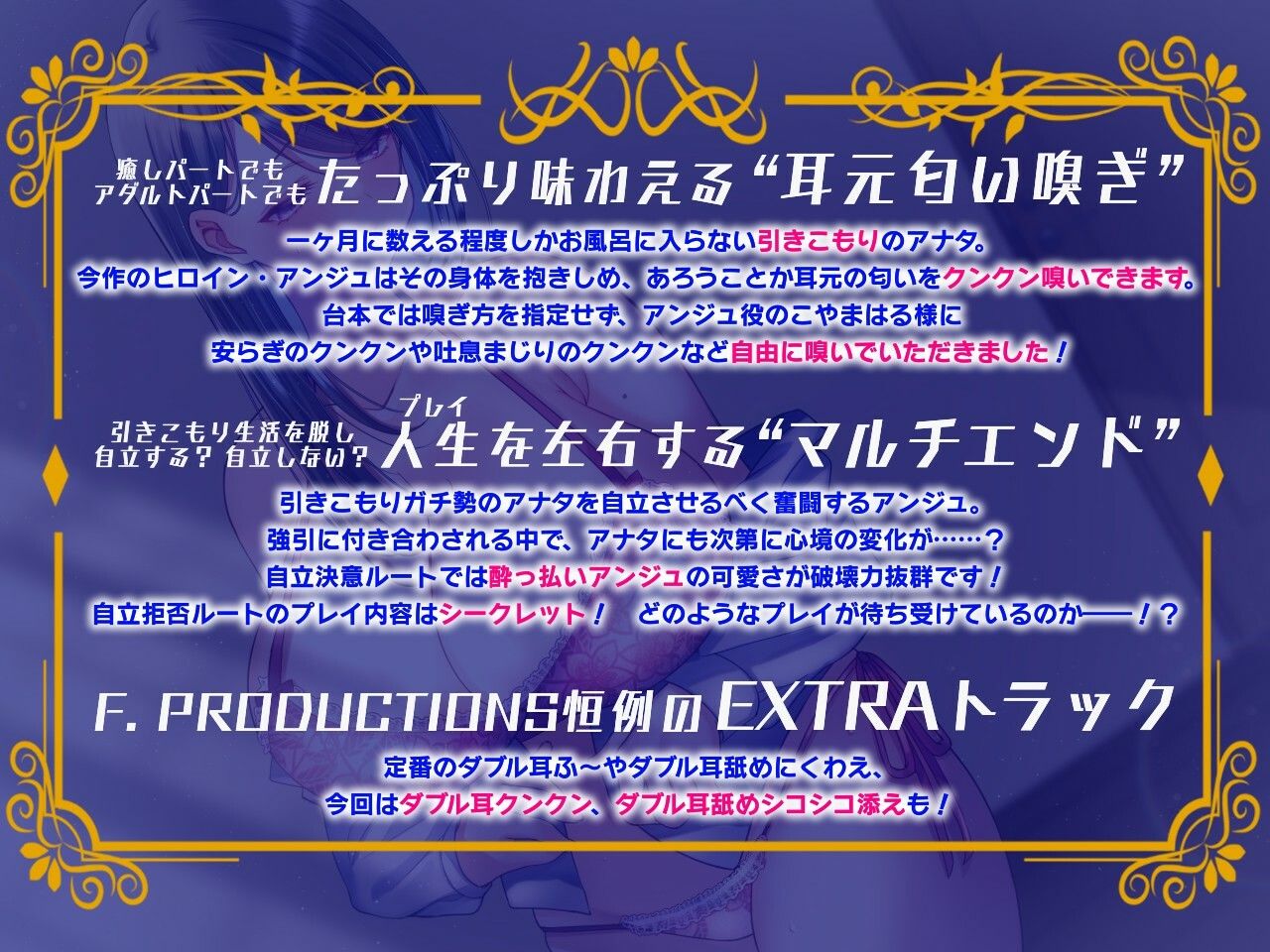 【密着囁き匂い嗅ぎ】新人引きこもり相談員アンジュはへこたれない。〜お部屋のドアを開けてくれたら、私の…エ、エッチな格好…見れますよ…〜