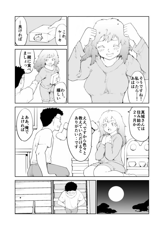 憧れの女 山内くん、上階の女の子に惚れる