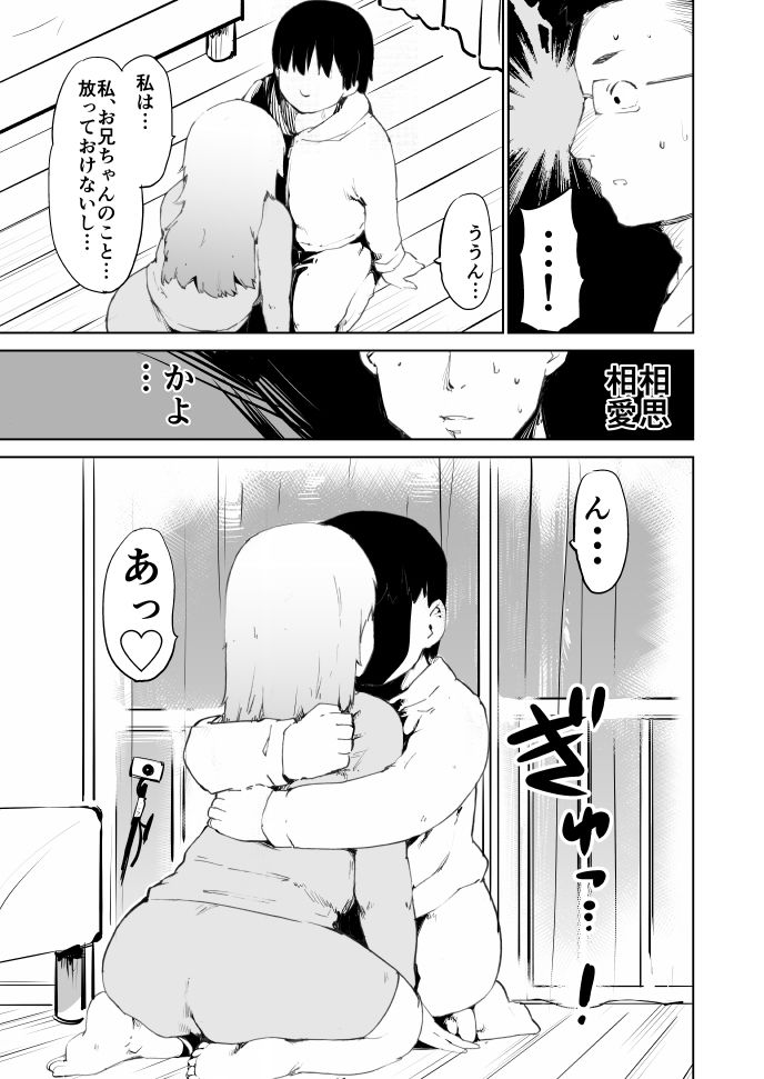 憧れの女 山内くん、上階の女の子に惚れる