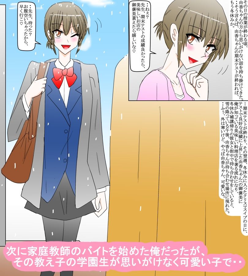 家庭教師の教え子と過ごすクリスマスイブ