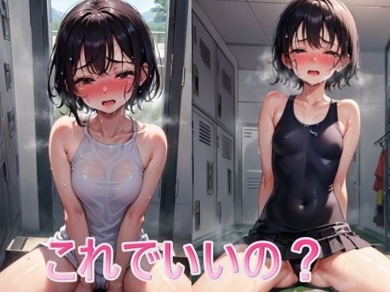 これでいいの？