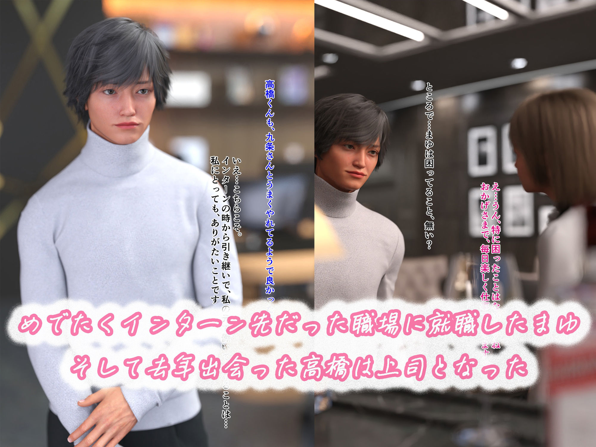 新卒社員としごでき上司