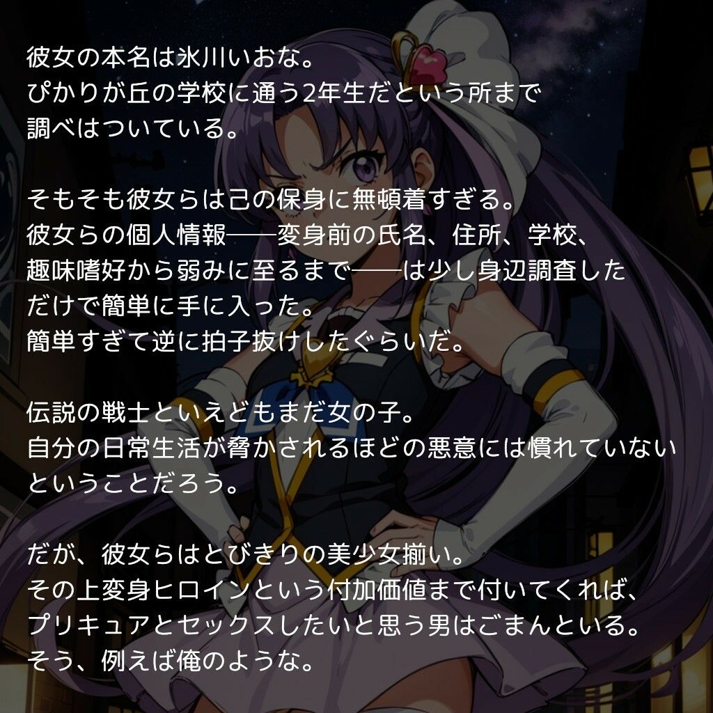 プ〇キュア孕ませ 〜戦うヒロインをセックス漬け＆ボテ腹にするまでの全記録〜