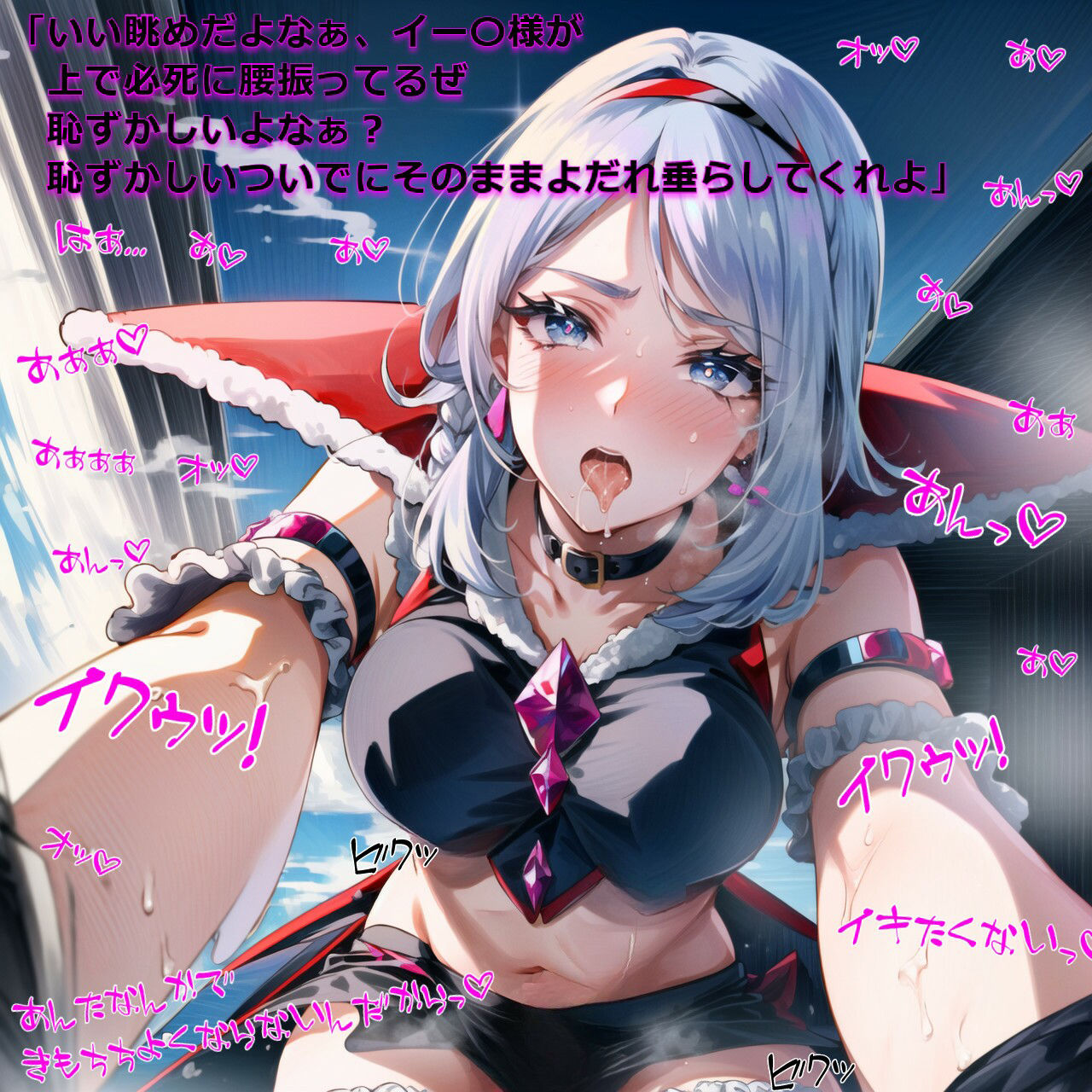 生意気なイー〇様にはおしおきがひつようですね