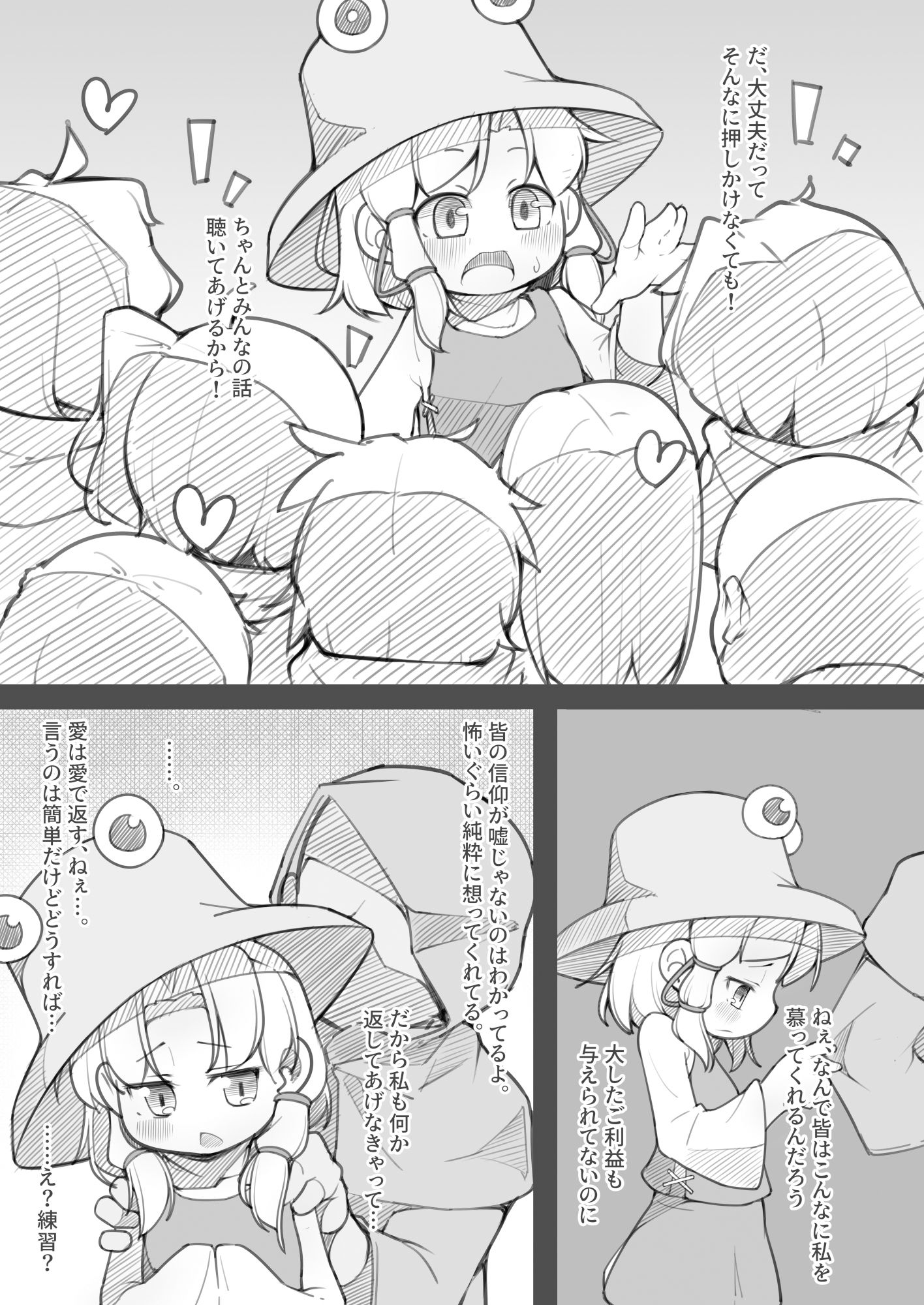 幻想入りしたカリスマ教祖に諏訪子さまが祀り上げられる話