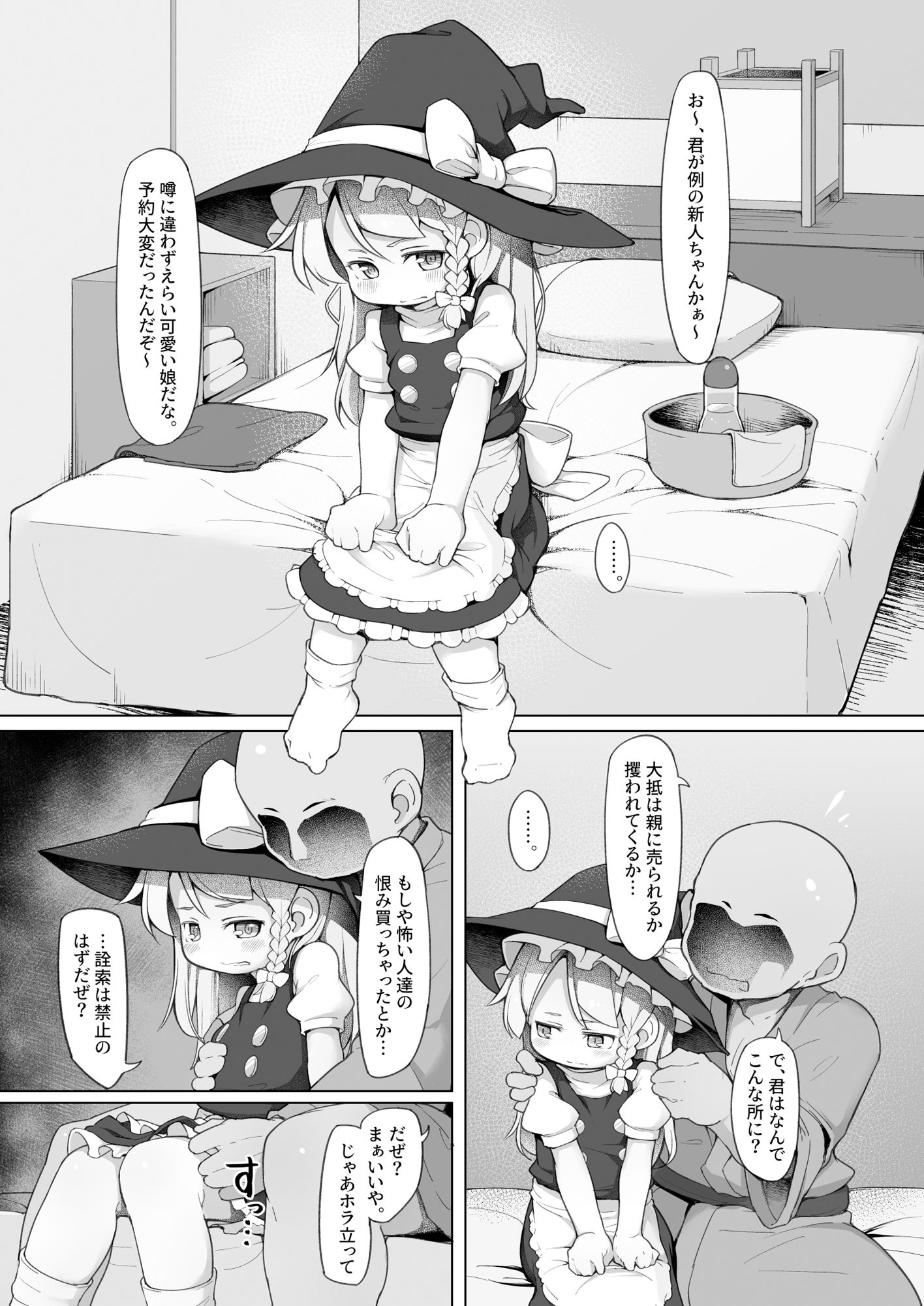 嫌々働かされてる魔理沙ちゃんと遊べるお店
